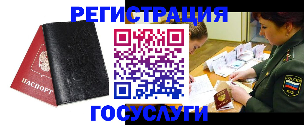 временная регистрация для школы в Черняховске